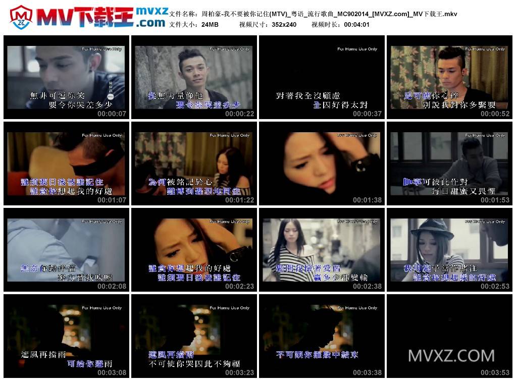周柏豪-我不要被你记住(MTV)_粤语_流行歌曲_MC902014